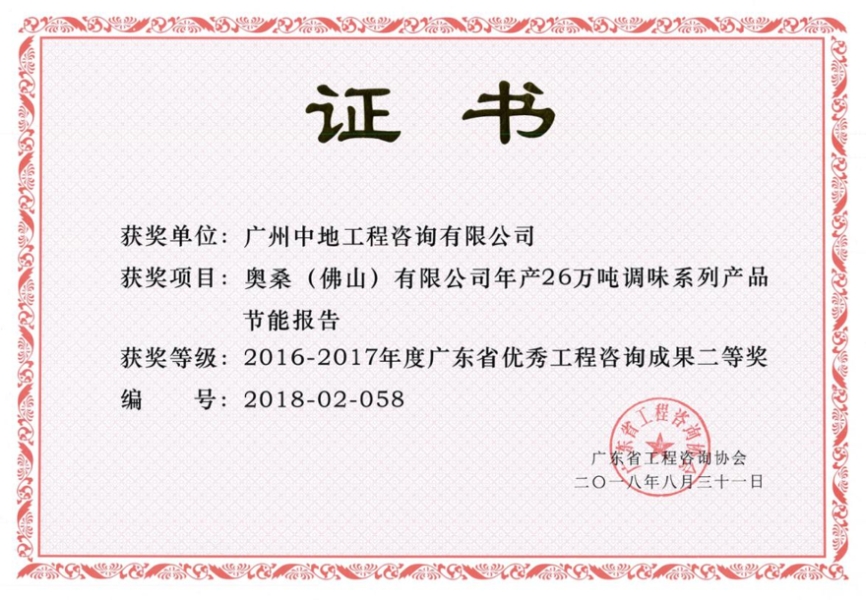 广东省优秀工程咨询成果二等奖