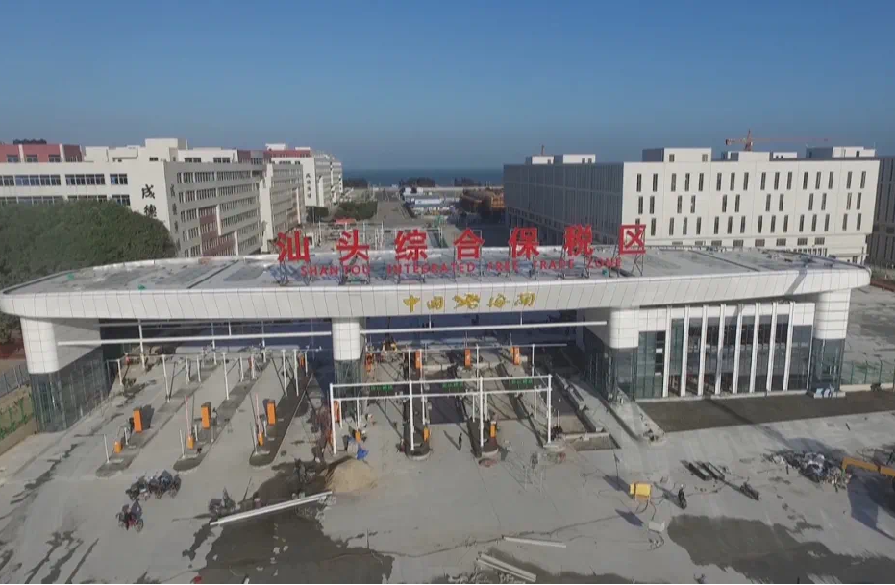 汕头综合保税区基础和监管设施建设项目  总投资1.2亿