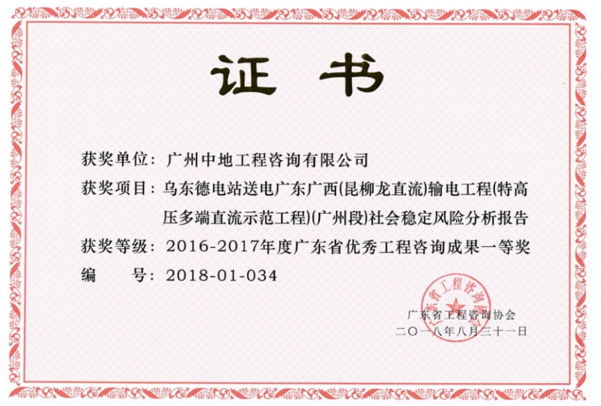 广东省优秀工程咨询成果一等奖